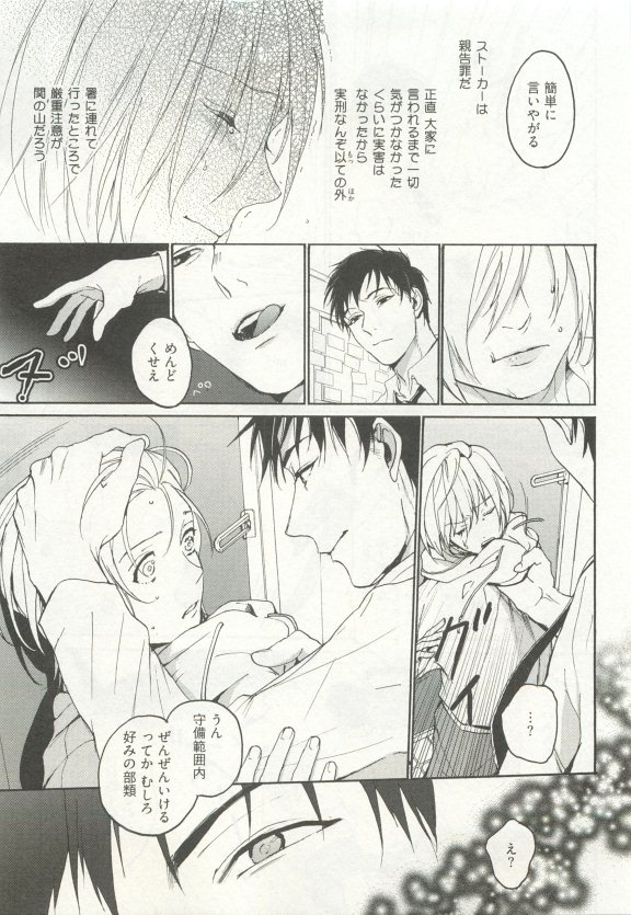 ストーカー男子 - Page 303