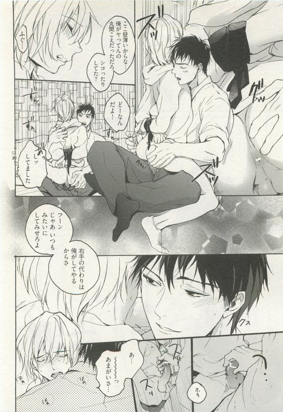 ストーカー男子 - Page 306