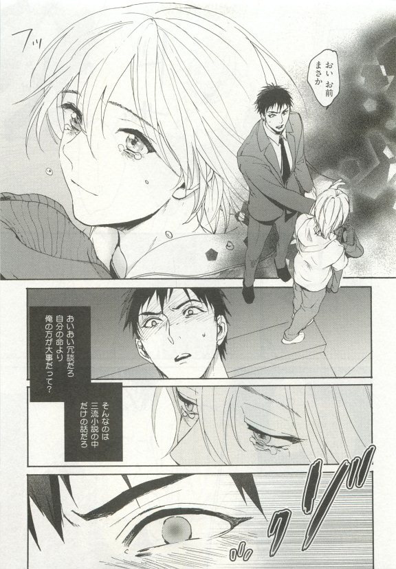 ストーカー男子 - Page 319