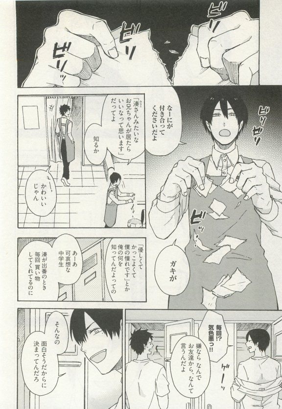 ストーカー男子 - Page 322