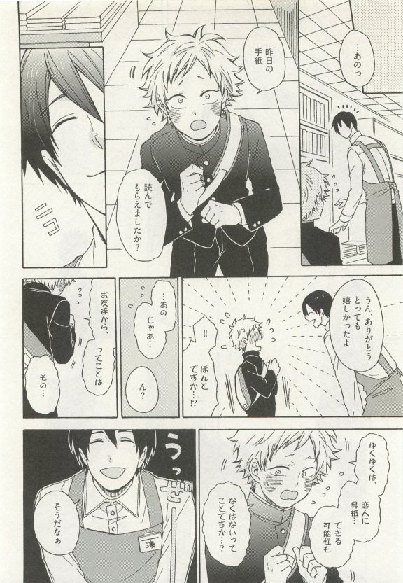 ストーカー男子 - Page 324