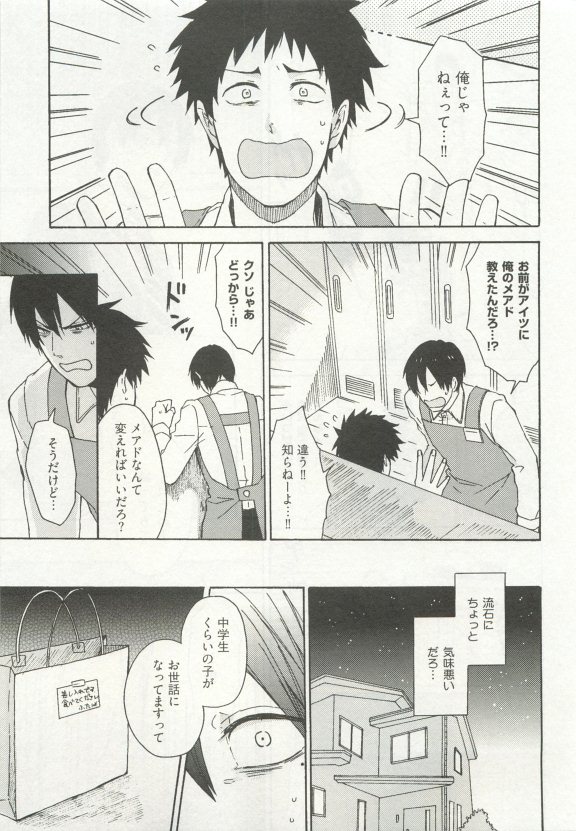 ストーカー男子 - Page 329