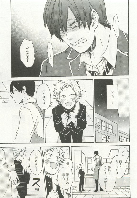 ストーカー男子 - Page 331