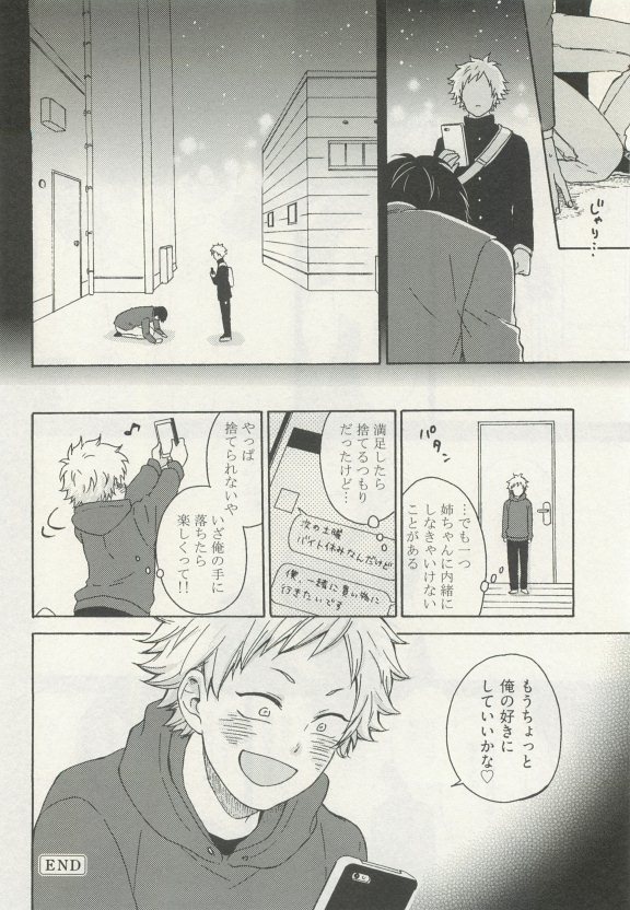 ストーカー男子 - Page 346