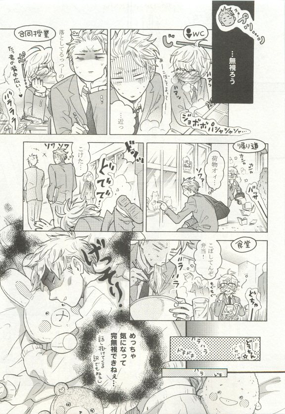 ストーカー男子 - Page 35