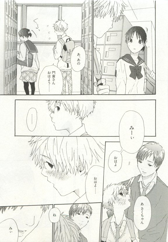 ストーカー男子 - Page 361