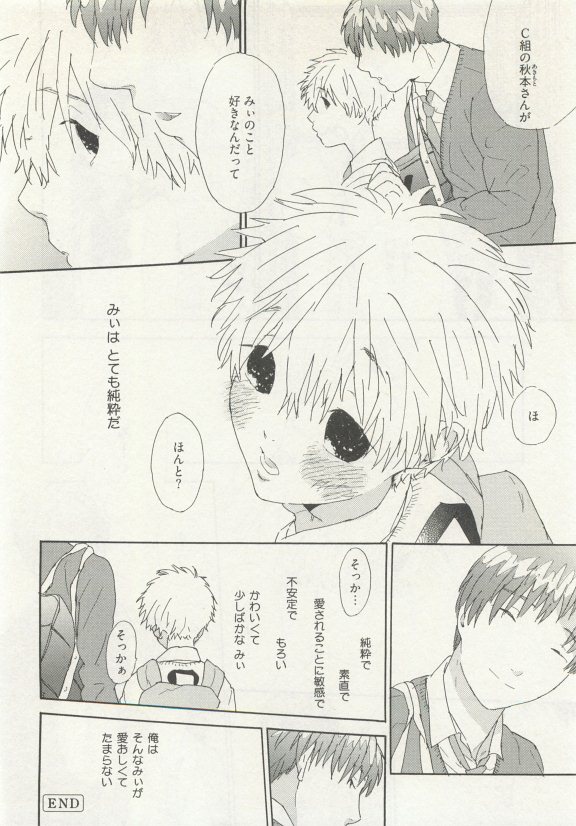 ストーカー男子 - Page 362