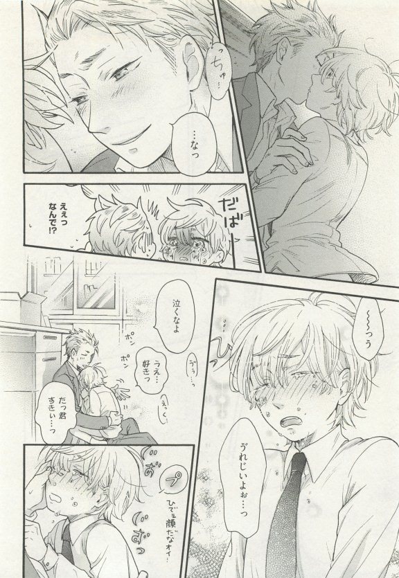 ストーカー男子 - Page 52