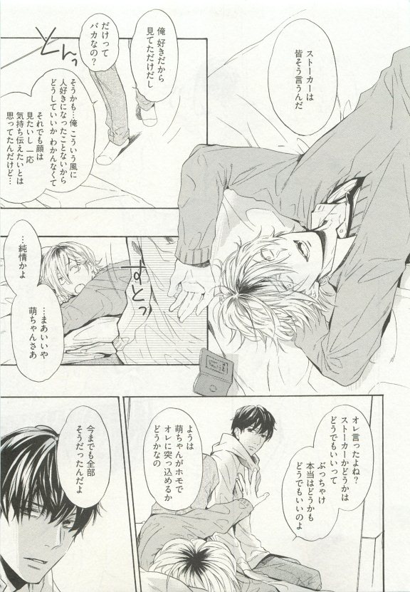 ストーカー男子 - Page 63