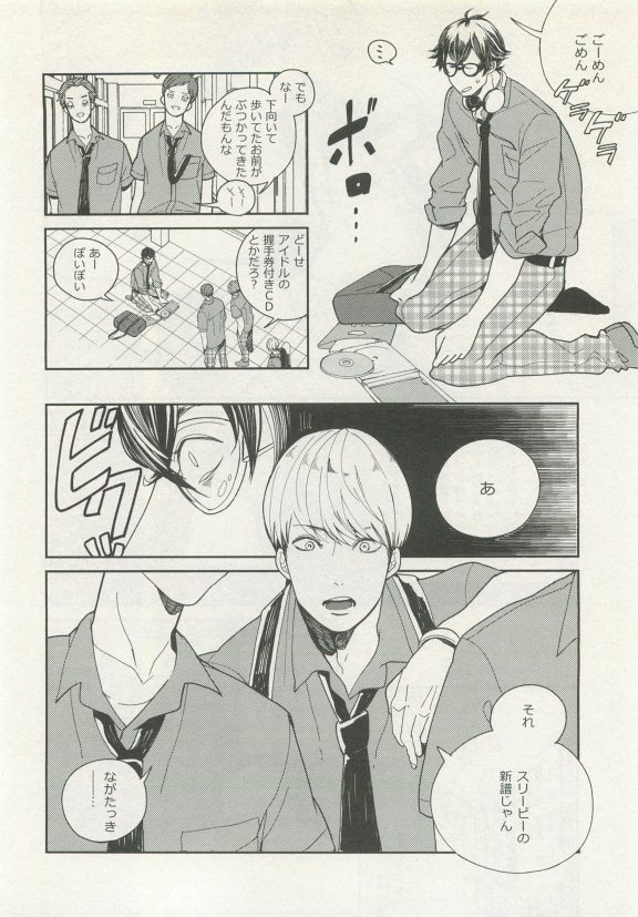 ストーカー男子 - Page 74