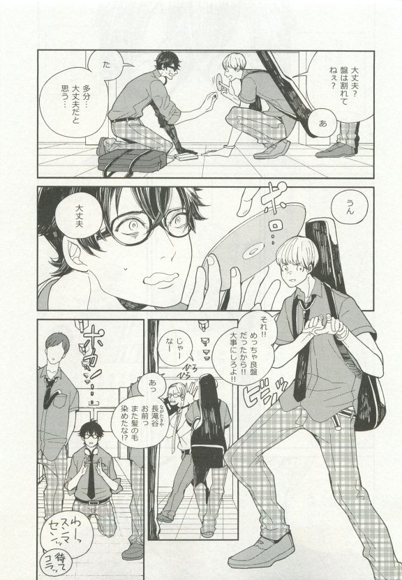 ストーカー男子 - Page 75