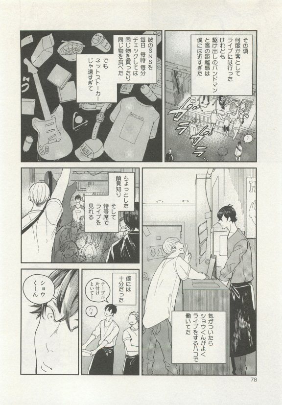 ストーカー男子 - Page 82