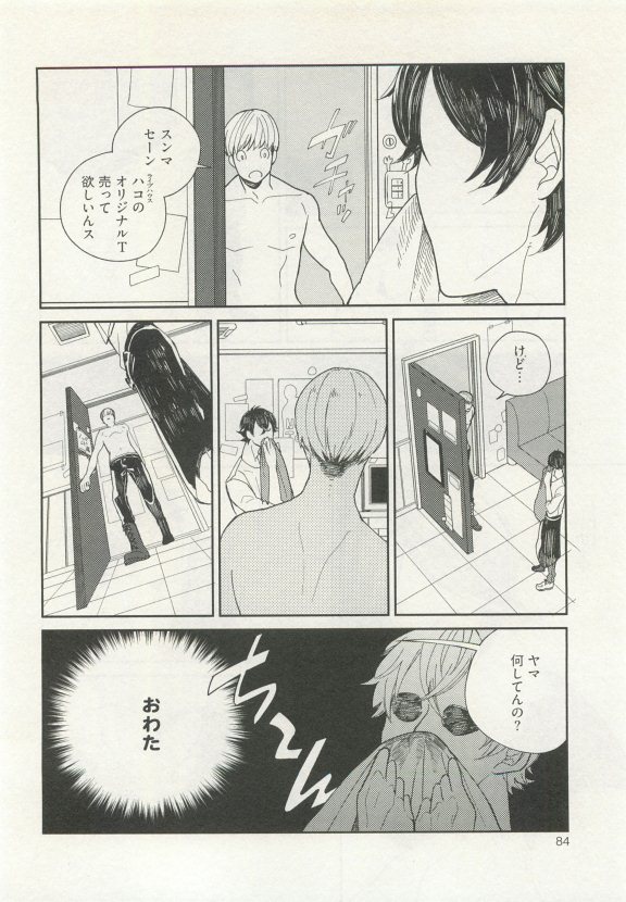 ストーカー男子 - Page 88