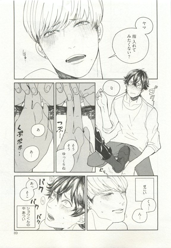 ストーカー男子 - Page 93