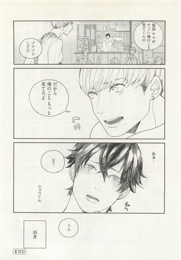 ストーカー男子 - Page 96