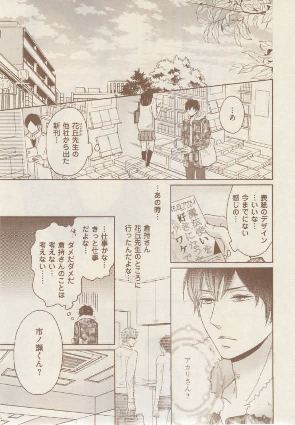 ボーイズキャピ! 2015-02 - Page 285