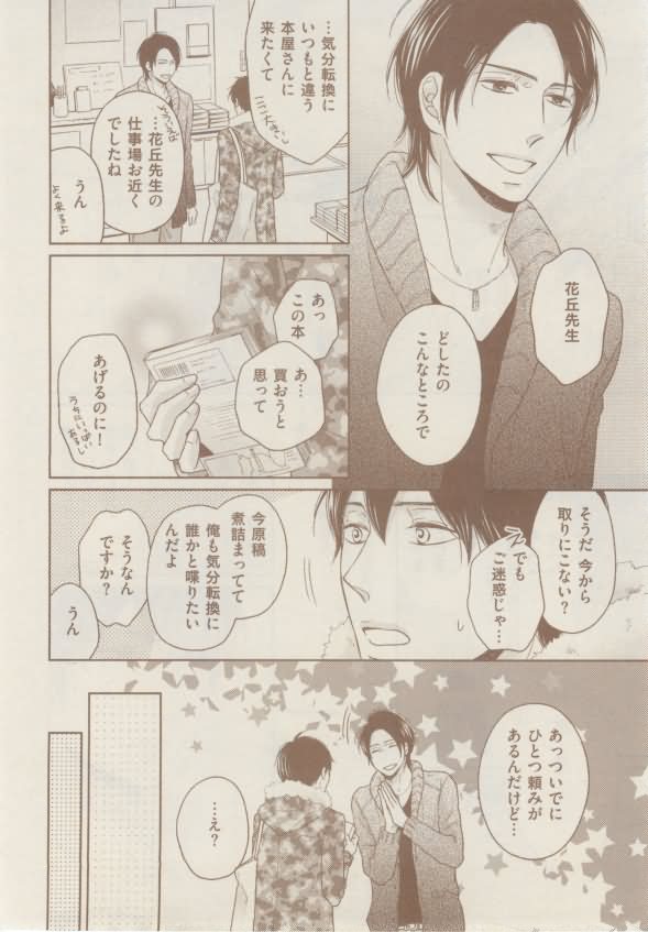 ボーイズキャピ! 2015-02 - Page 286