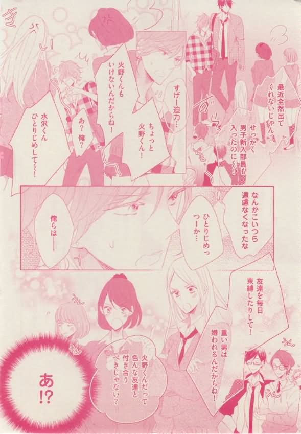 ボーイズキャピ! 2015-02 - Page 300