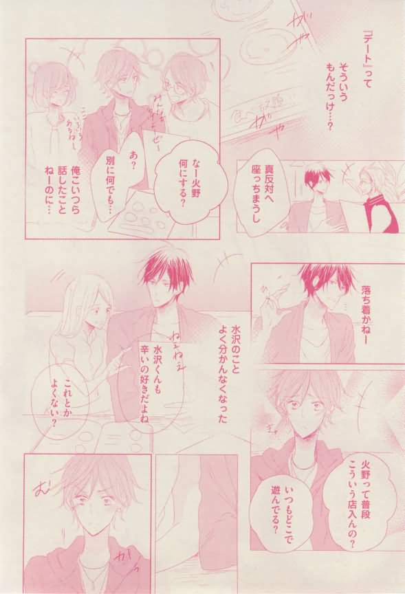 ボーイズキャピ! 2015-02 - Page 314