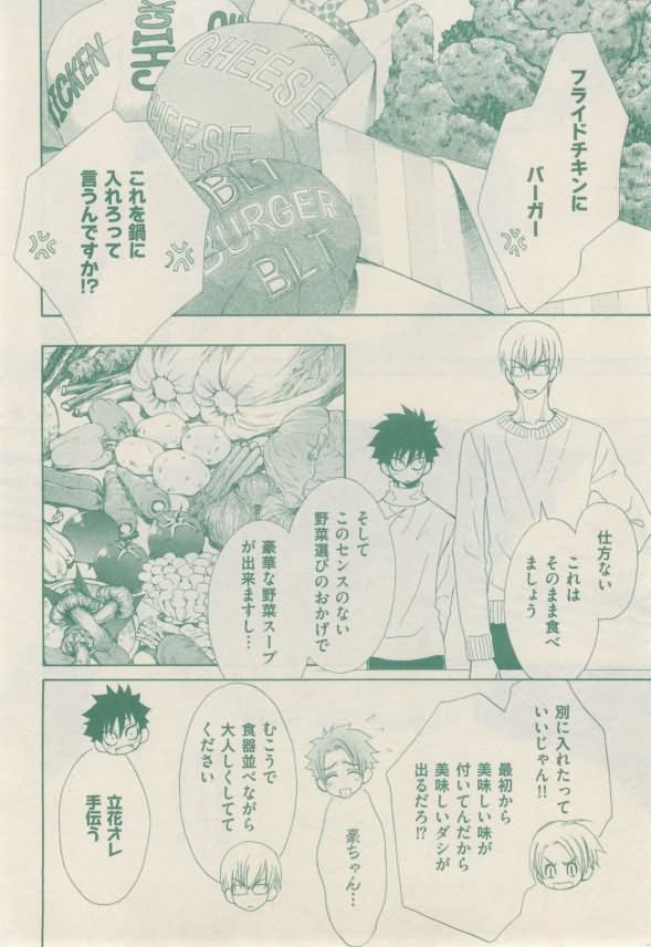 ボーイズキャピ! 2015-02 - Page 40