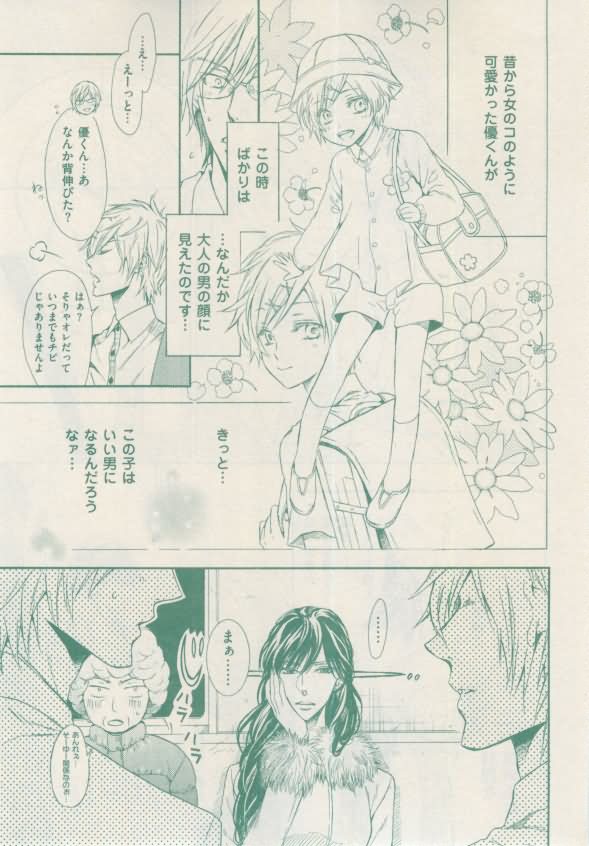 ボーイズキャピ! 2015-02 - Page 63