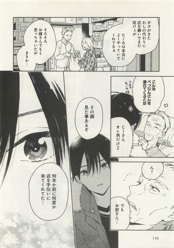 よみきりCitron 2015 Spring - Page 138