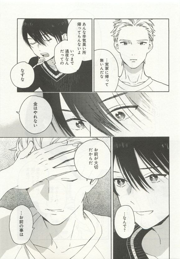 よみきりCitron 2015 Spring - Page 141