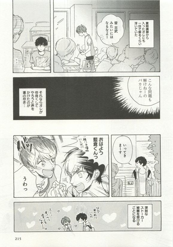 よみきりCitron 2015 Spring - Page 217
