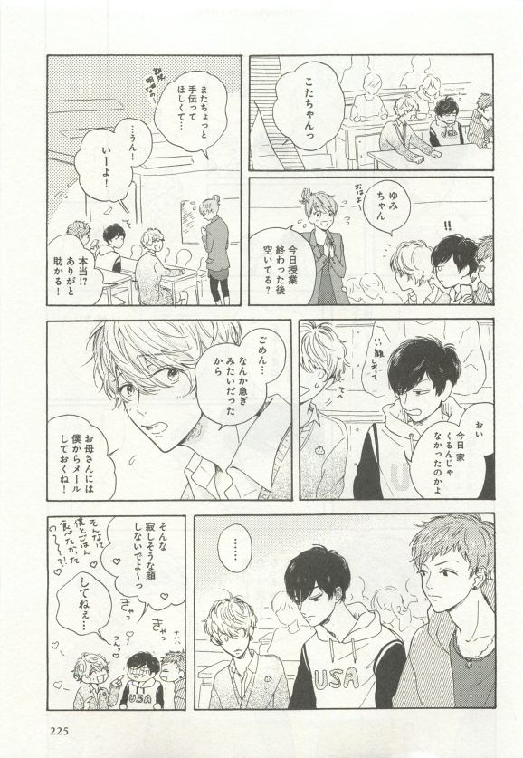 よみきりCitron 2015 Spring - Page 227
