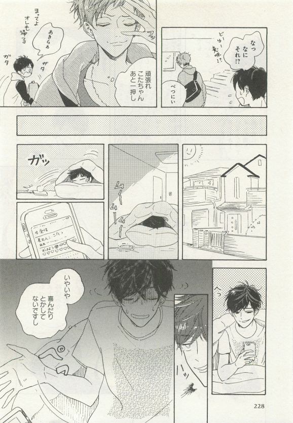 よみきりCitron 2015 Spring - Page 230