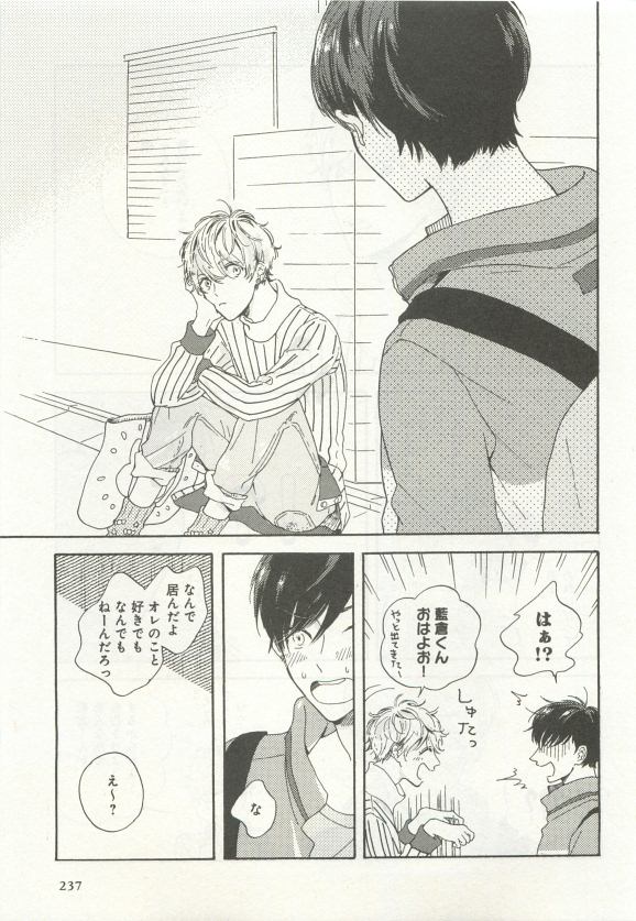 よみきりCitron 2015 Spring - Page 239