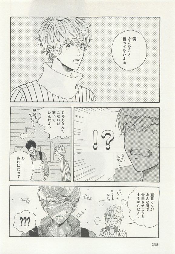 よみきりCitron 2015 Spring - Page 240
