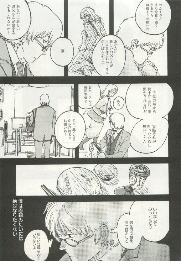 よみきりCitron 2015 Spring - Page 267