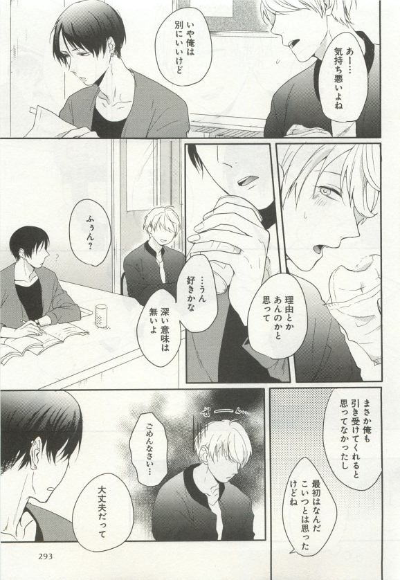 よみきりCitron 2015 Spring - Page 295