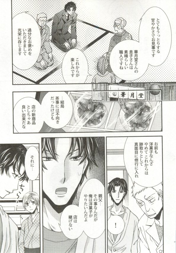 制服×BL - Page 102