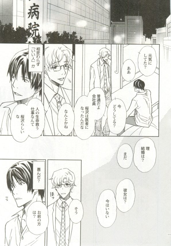制服×BL - Page 112