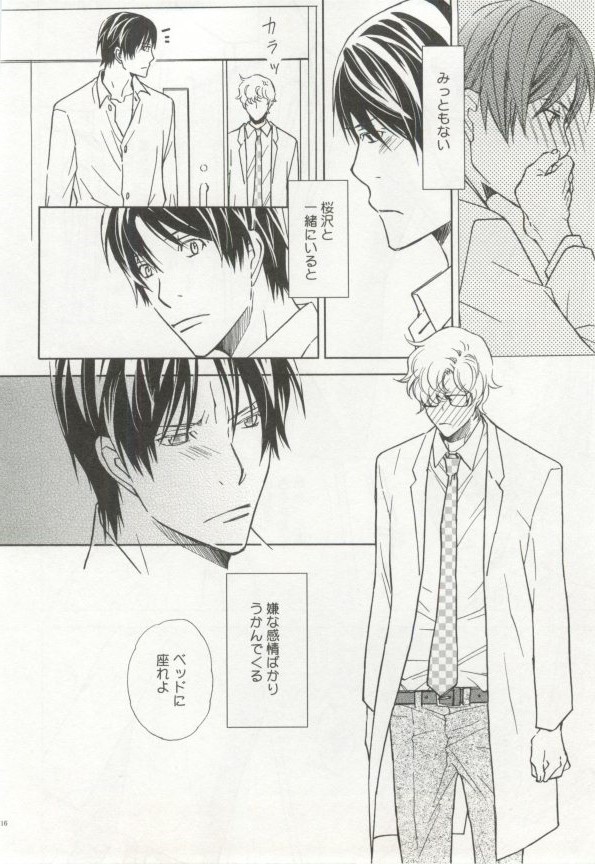制服×BL - Page 117