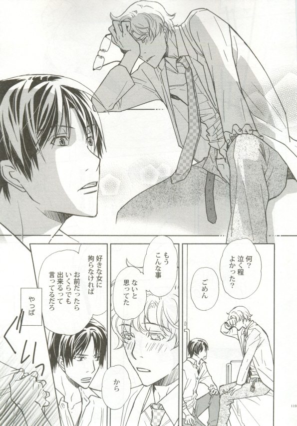 制服×BL - Page 120