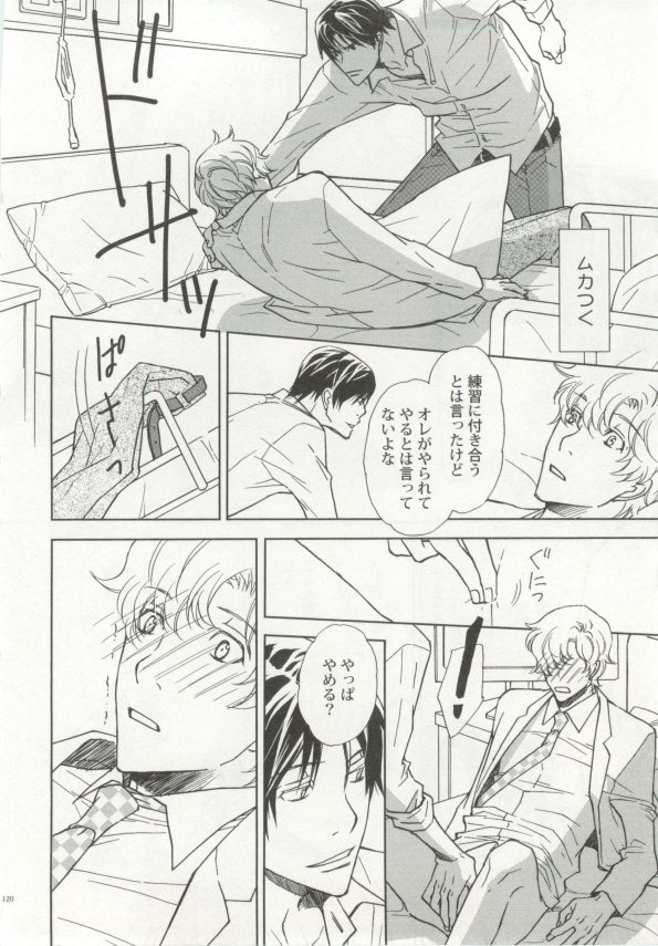 制服×BL - Page 121