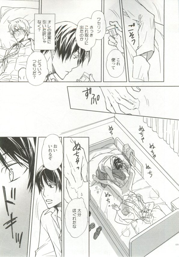 制服×BL - Page 122