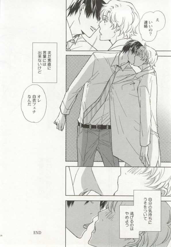 制服×BL - Page 129
