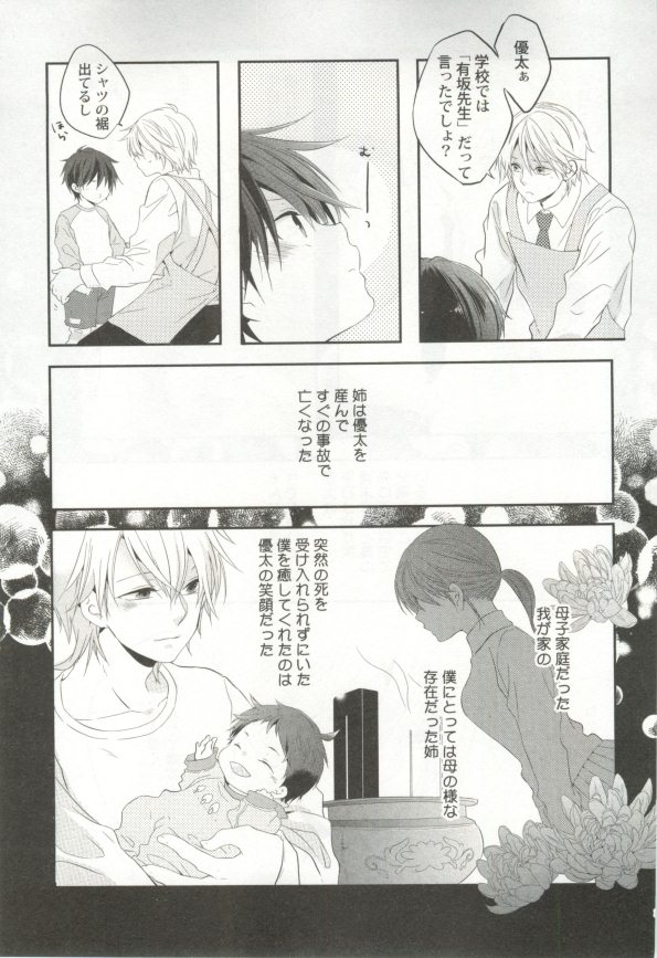 制服×BL - Page 136
