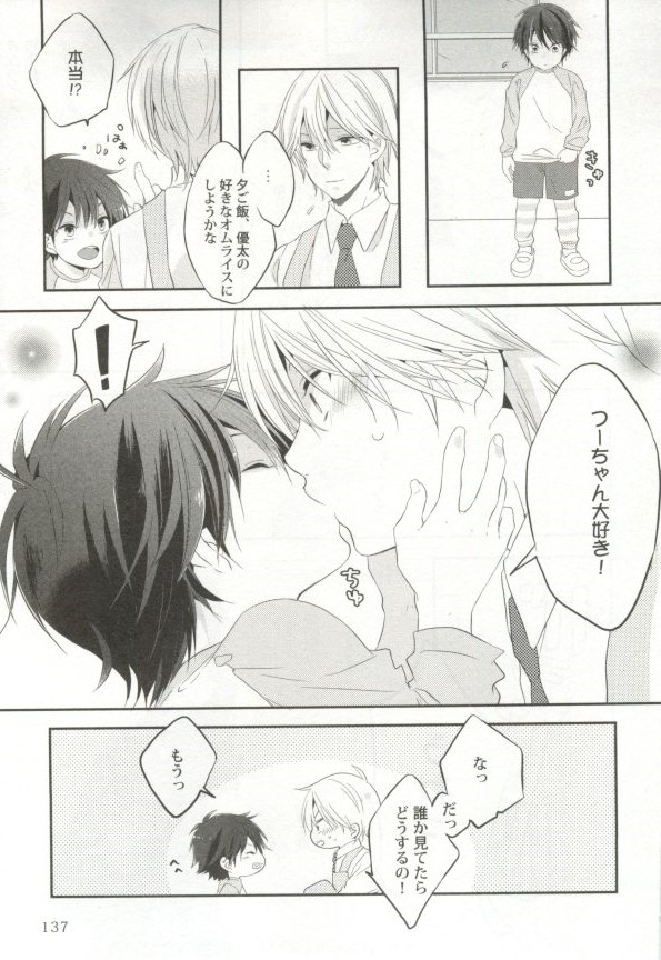制服×BL - Page 138