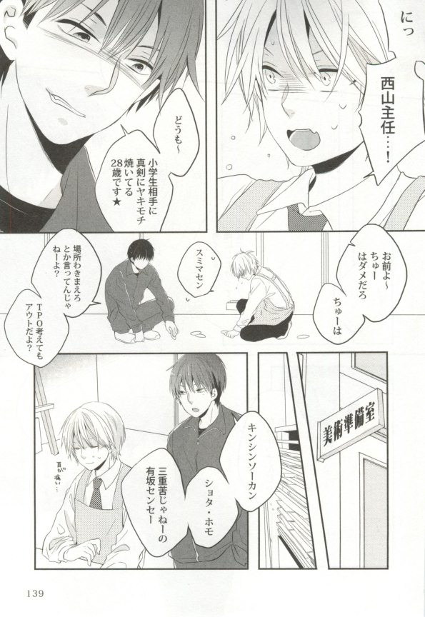 制服×BL - Page 140