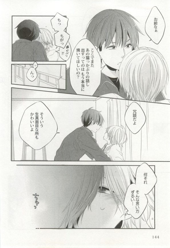 制服×BL - Page 145