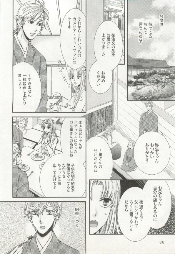 制服×BL - Page 87