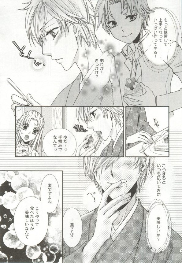 制服×BL - Page 88