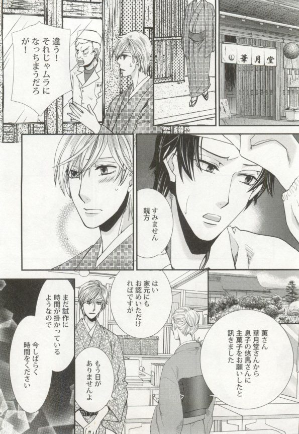 制服×BL - Page 89