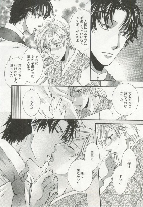 制服×BL - Page 93