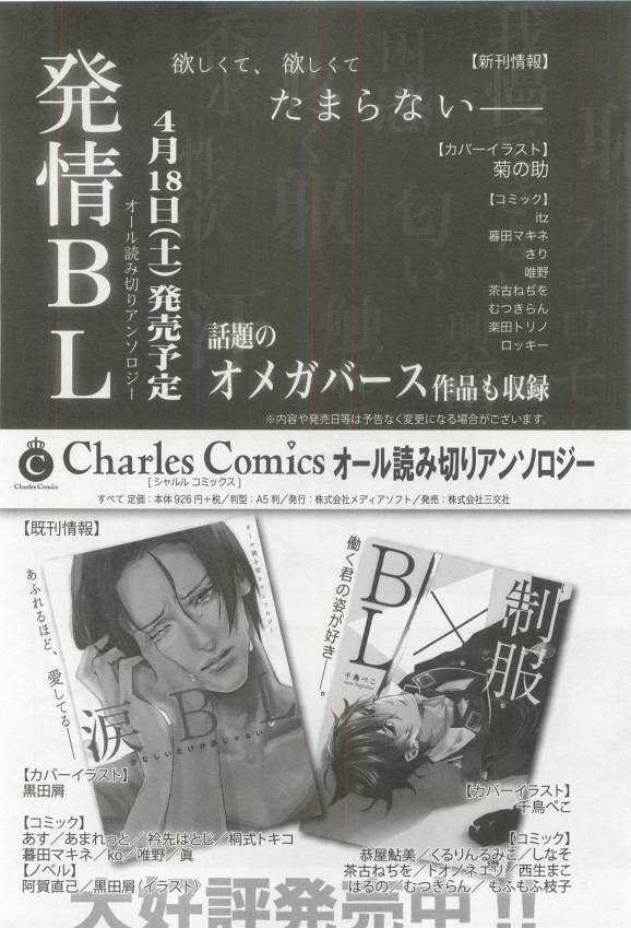 強制×BL - Page 102